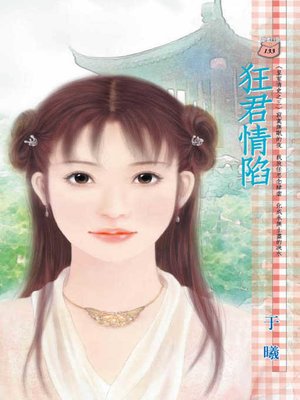 cover image of 再見情人